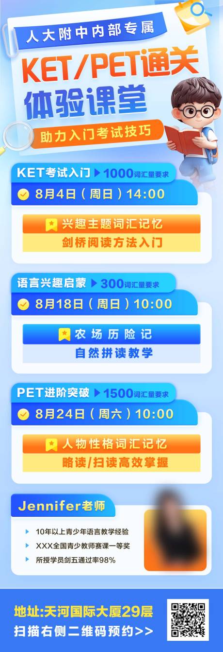 源文件下載【享設計】搜索編號：38460032969302161【英語通關體驗課堂長圖】
