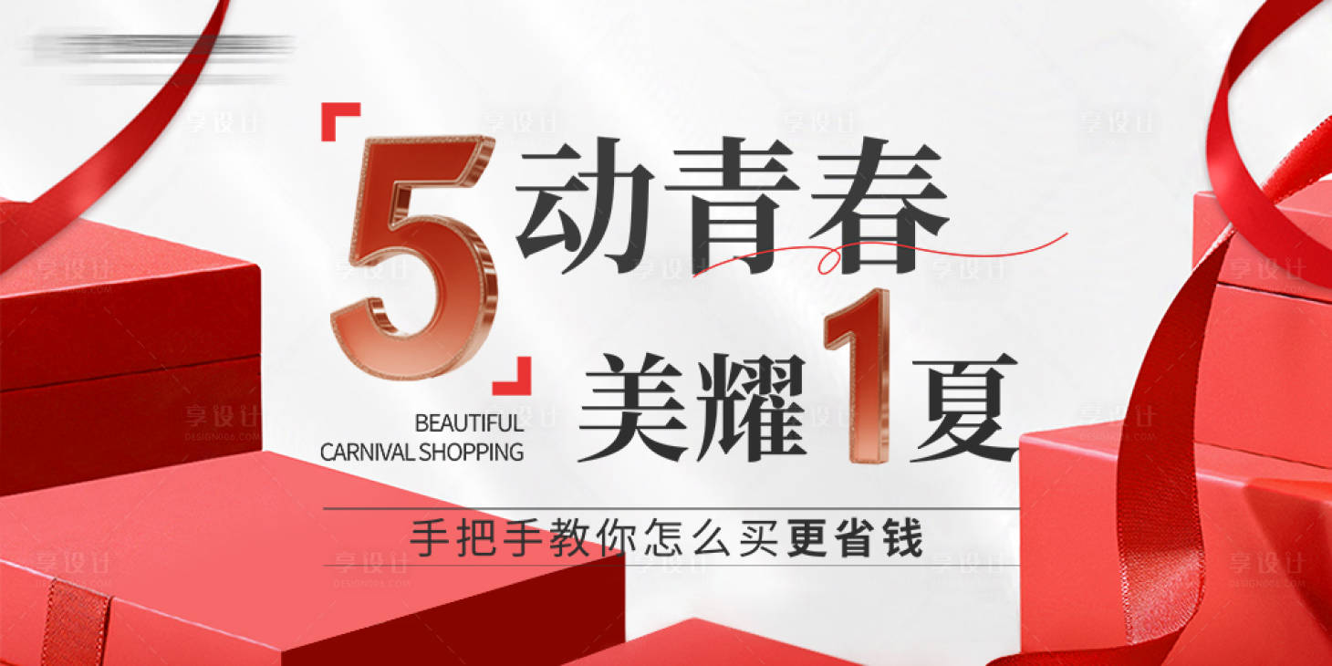 源文件下载【享设计】搜索编号：38830033035449462【医美活动宣传图】