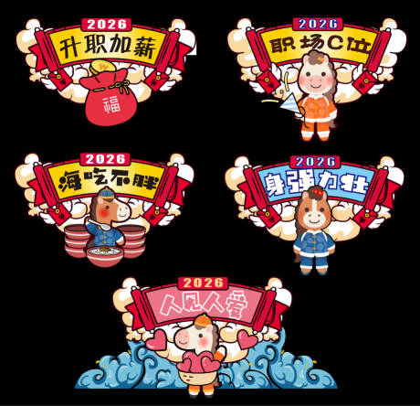 源文件下载【享设计】搜索编号：80910033165739181【马年手举牌】