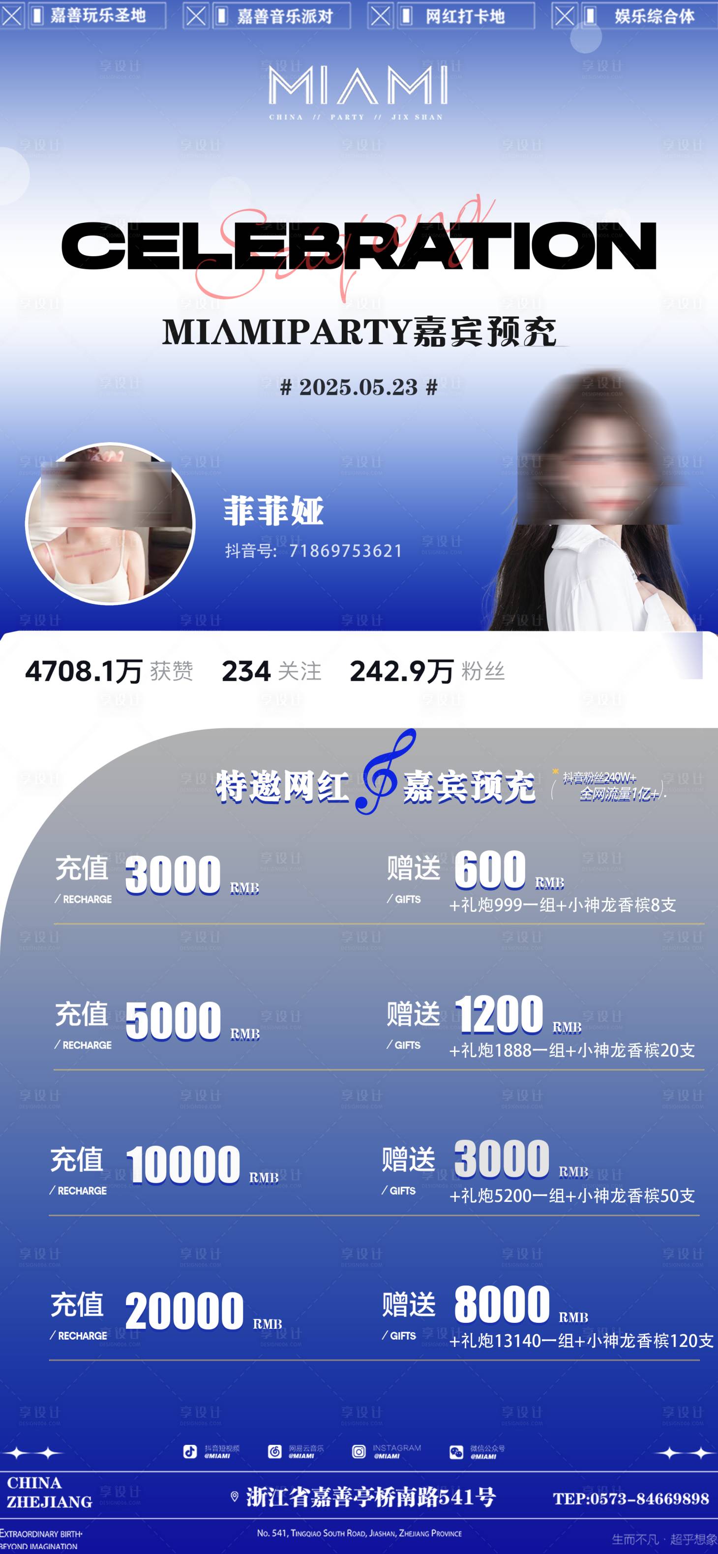 源文件下載【享設(shè)計(jì)】搜索編號(hào)：47000032975134411【酒吧嘉賓充值】