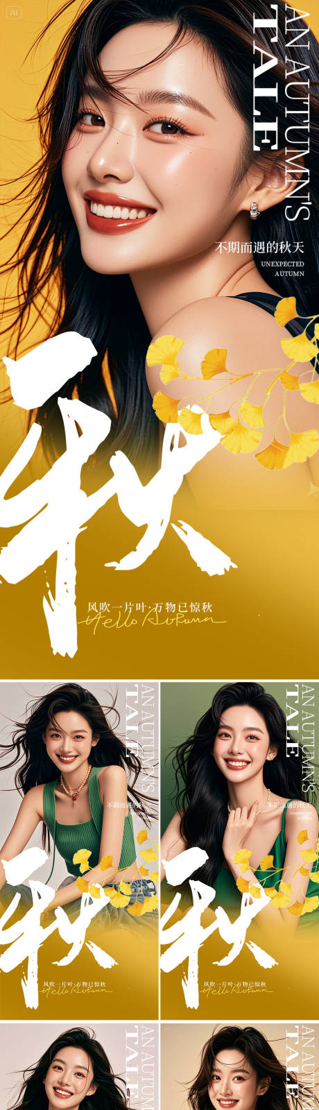 源文件下載【享設(shè)計(jì)】搜索編號(hào)：54590032861931750【醫(yī)美早安人物系列海報(bào)】