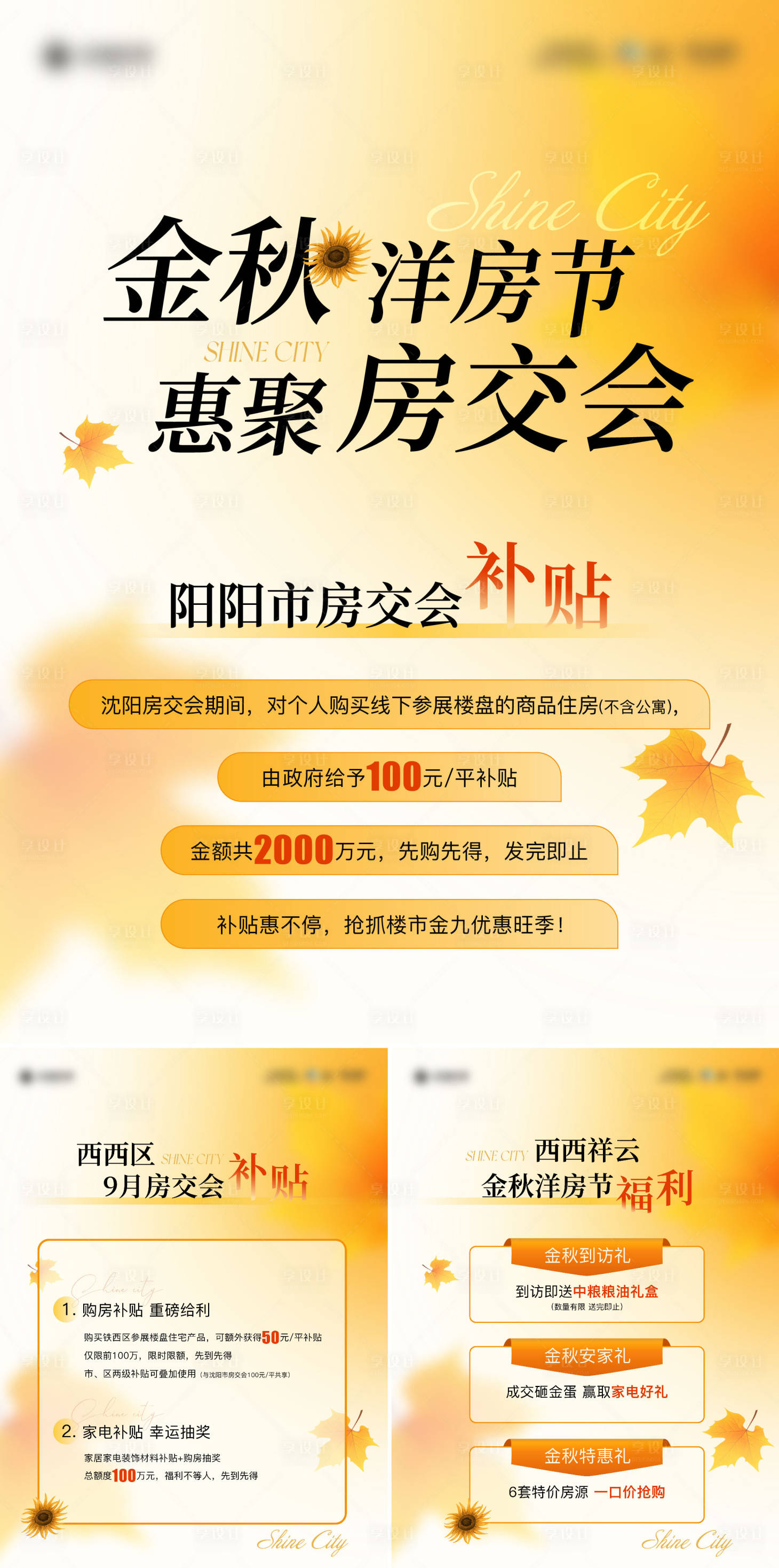 源文件下载【享设计】搜索编号：92580033124488528【洋房节】