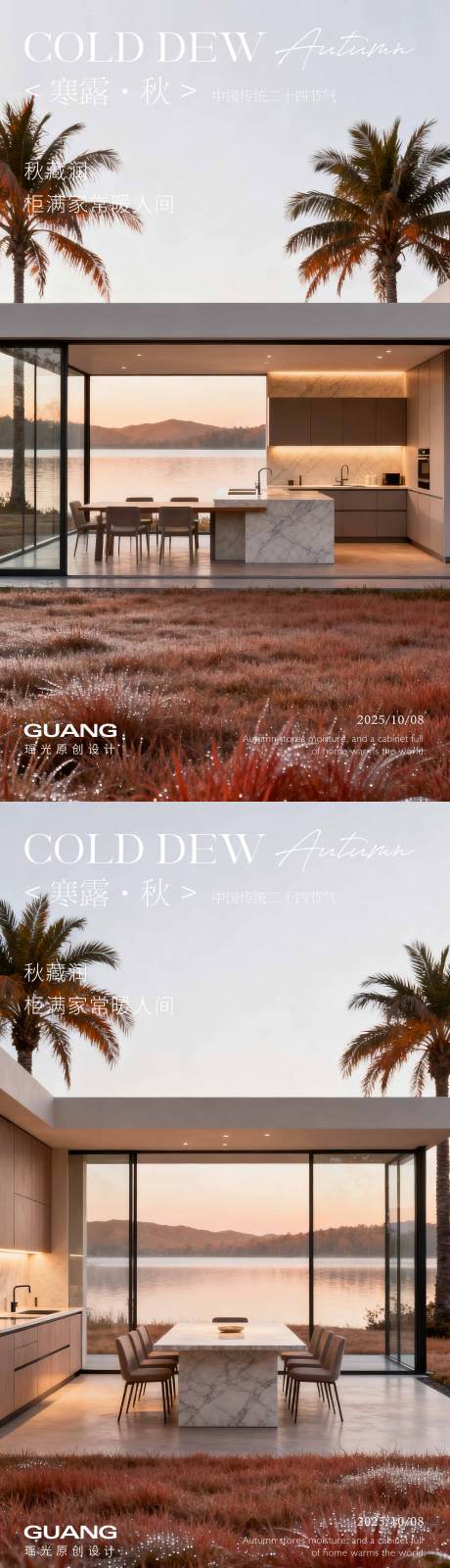 源文件下载【享设计】搜索编号：73370033210604211【橱柜寒露节气海报】