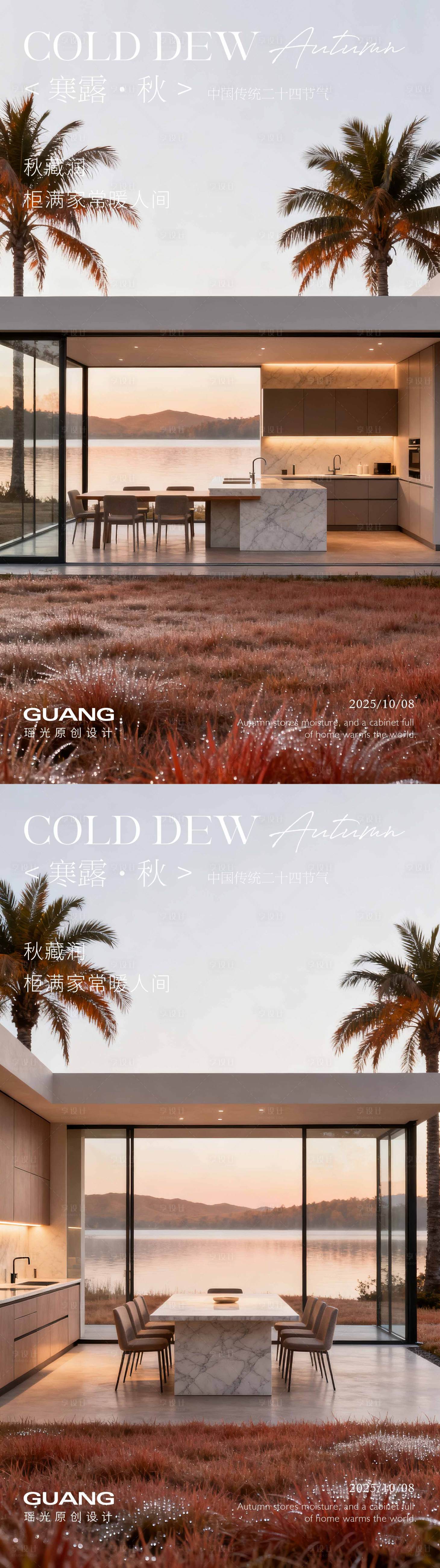 源文件下载【享设计】搜索编号：73370033210604211【橱柜寒露节气海报】