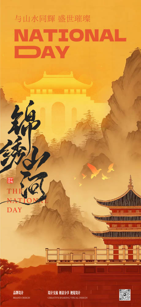 源文件下載【享設計】搜索編號：41420033117682714【中秋國慶海報】