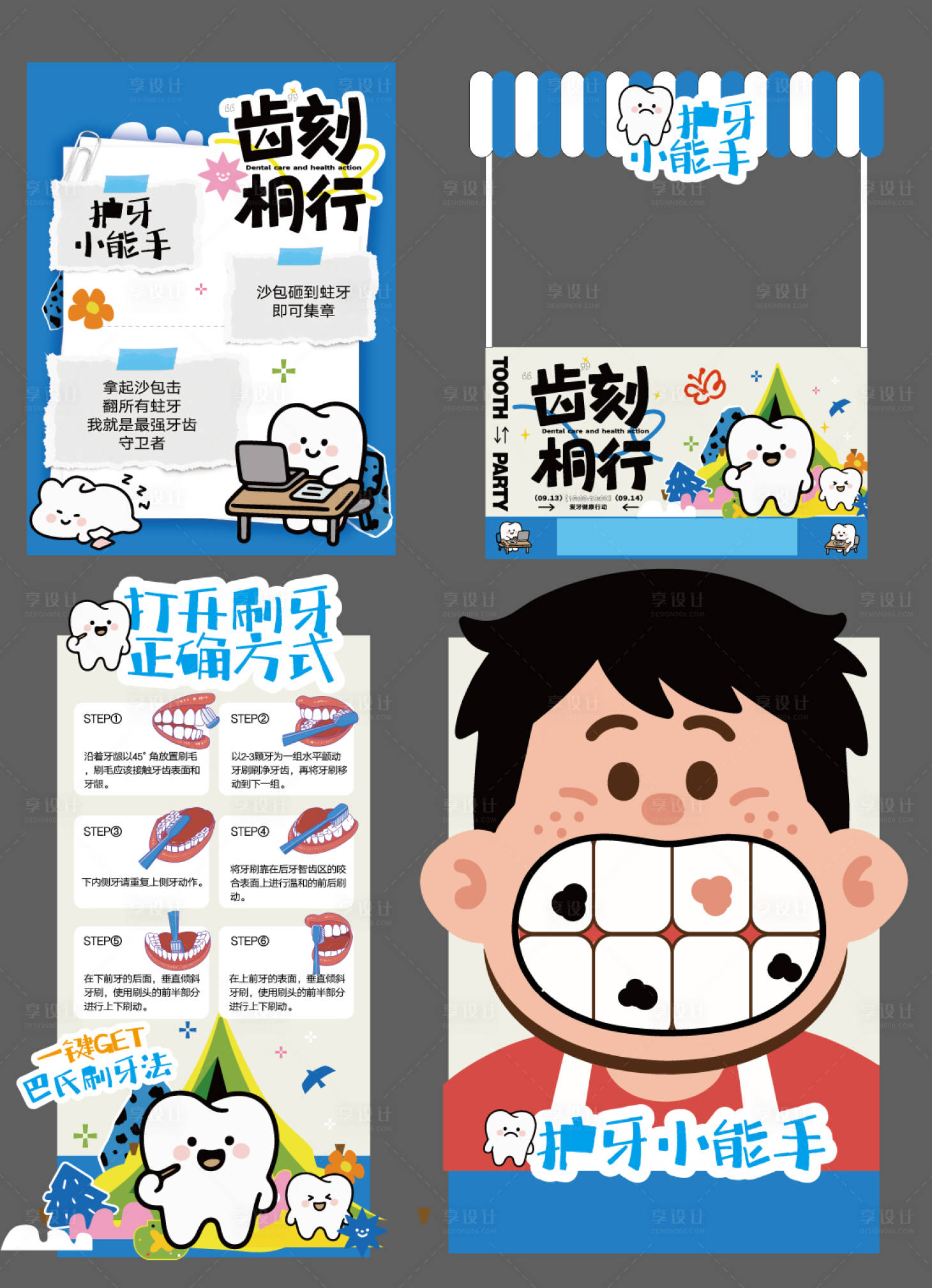 源文件下載【享設計】搜索編號：65860032989509704【口腔牙齒全國愛牙日活動】