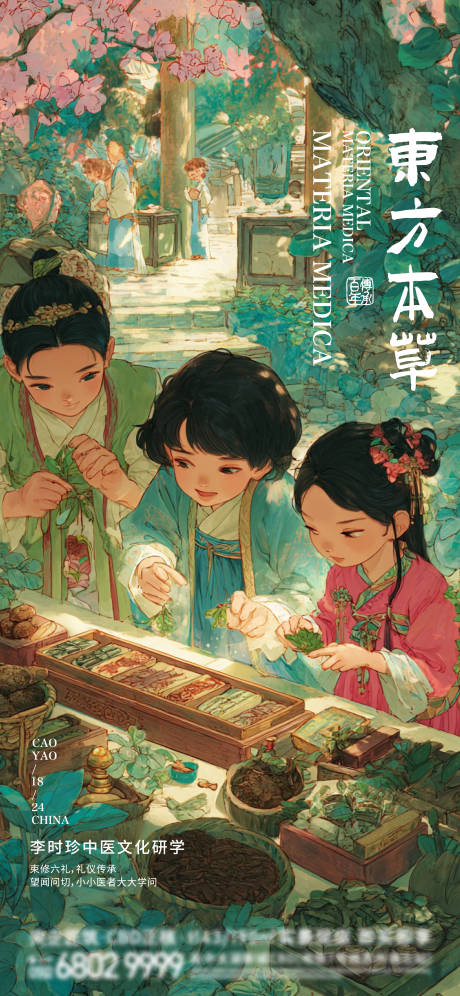 源文件下载【享设计】搜索编号：28480033235363142【中医剧本杀海报】