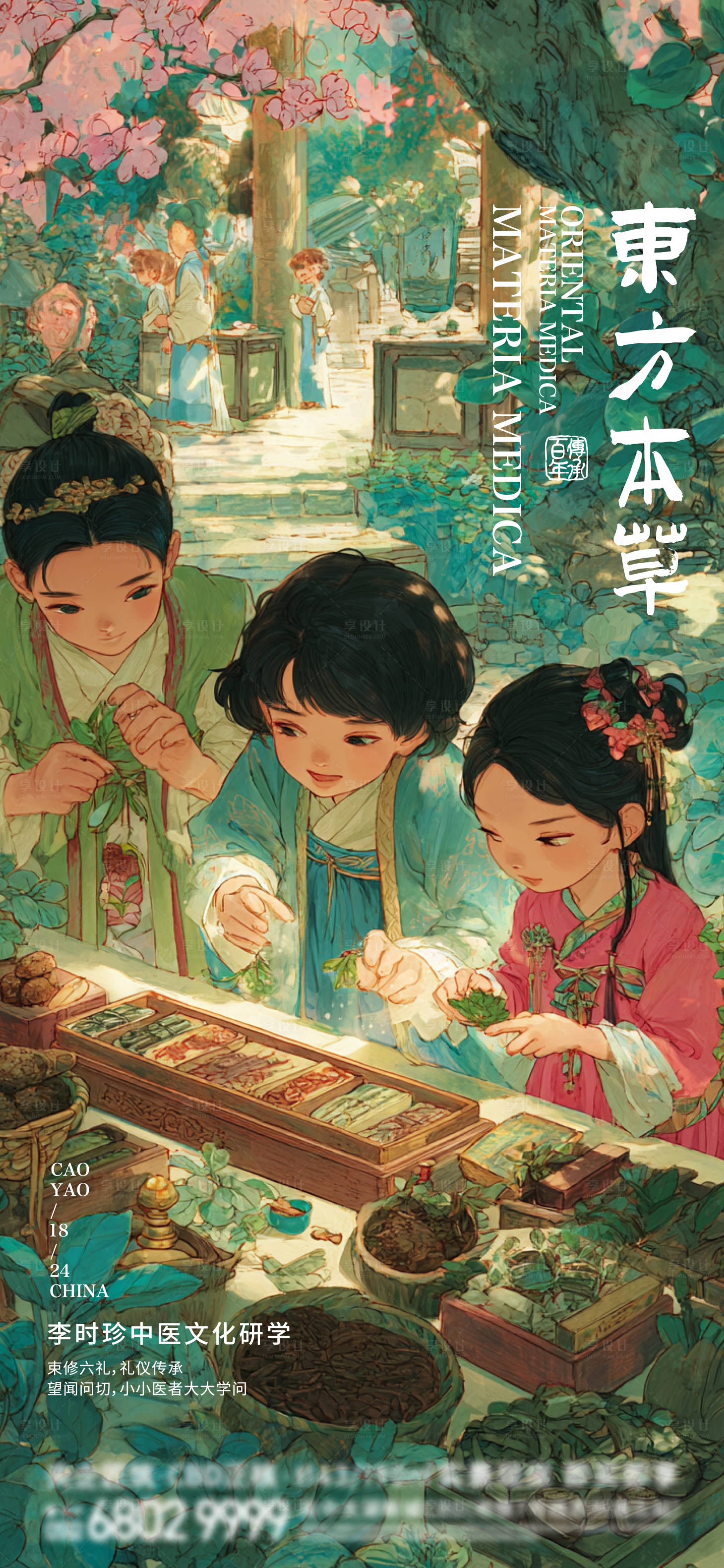 源文件下载【享设计】搜索编号：28480033235363142【中医剧本杀海报】