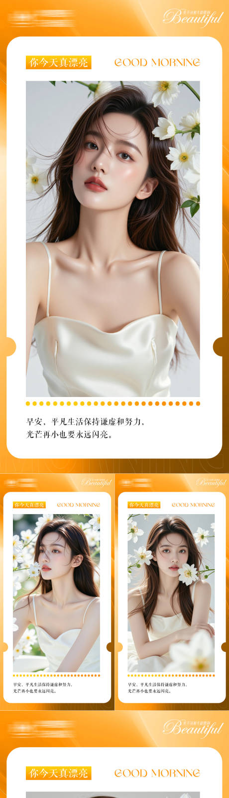 源文件下载【享设计】搜索编号：93140032840669241【医美早安海报日签系列】