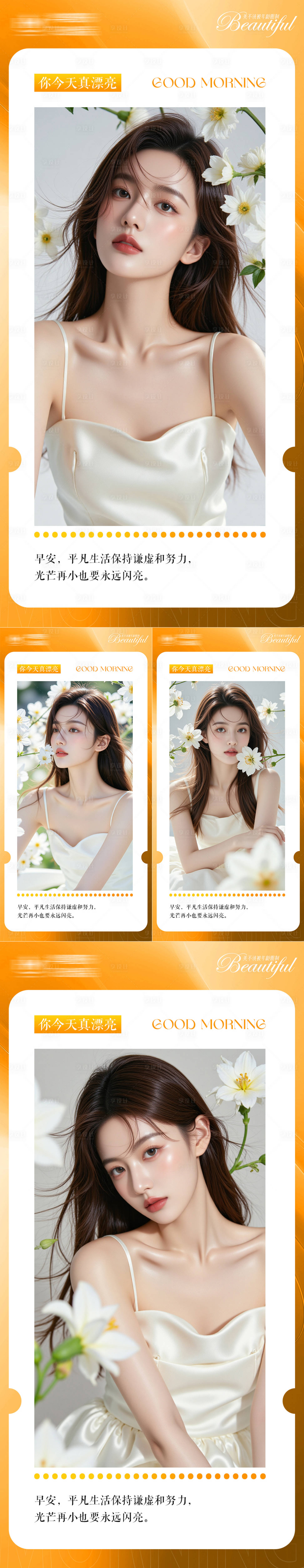 源文件下载【享设计】搜索编号：93140032840669241【医美早安海报日签系列】