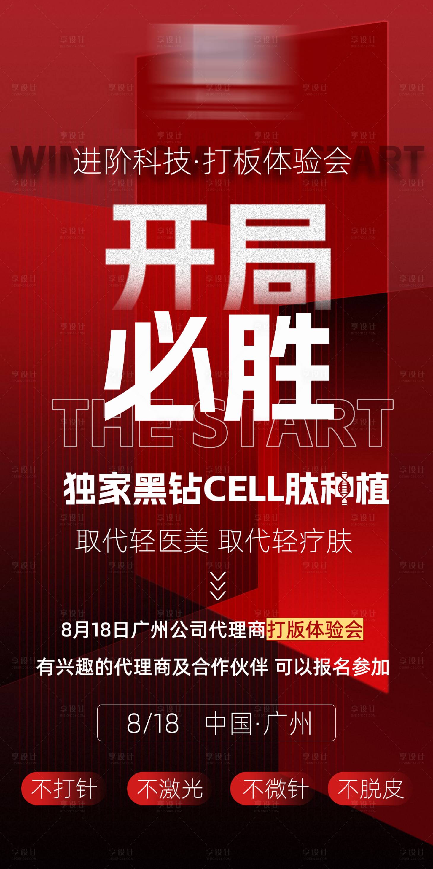 源文件下載【享設計】搜索編號：97240032989488451【技術交流招商邀請海報】