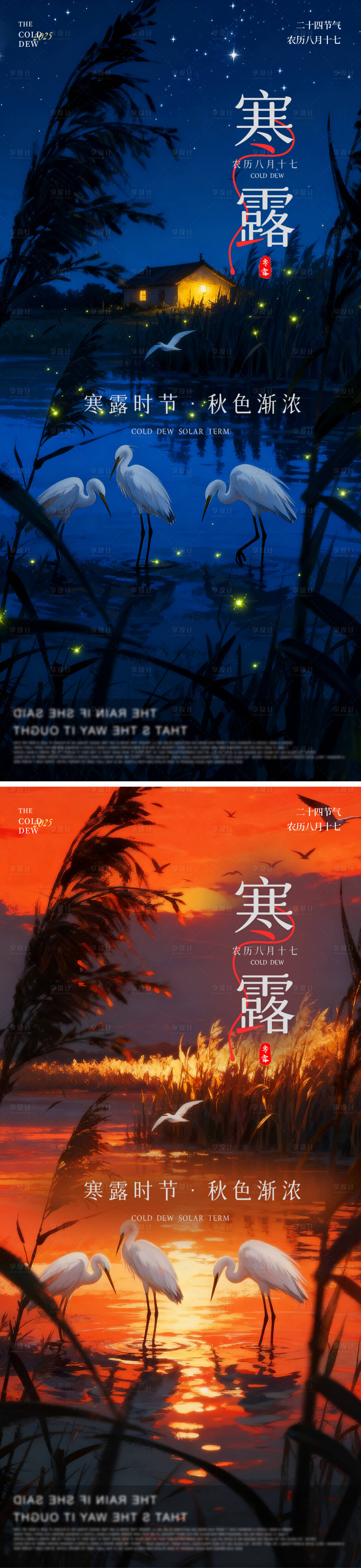 源文件下载【享设计】搜索编号：86100033294005390【寒露节气创意海报】