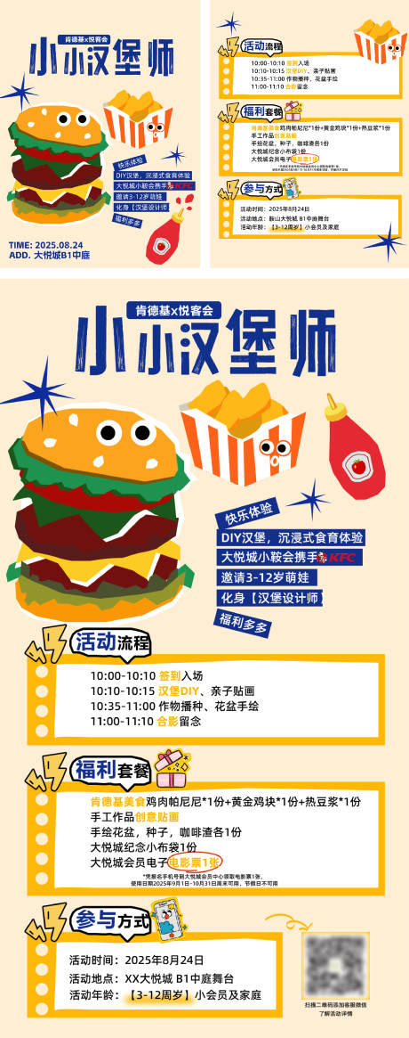 源文件下载【享设计】搜索编号：50330033222304046【DIY汉堡活动海报】