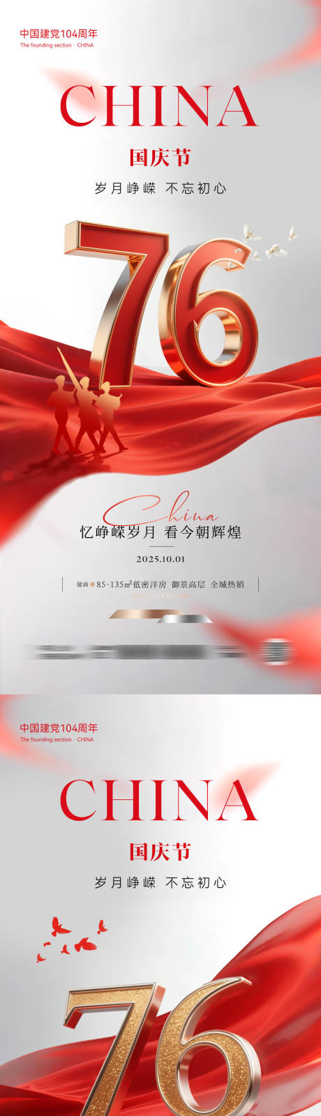 源文件下載【享設計】搜索編號：99360032897622296【國慶節創意海報】