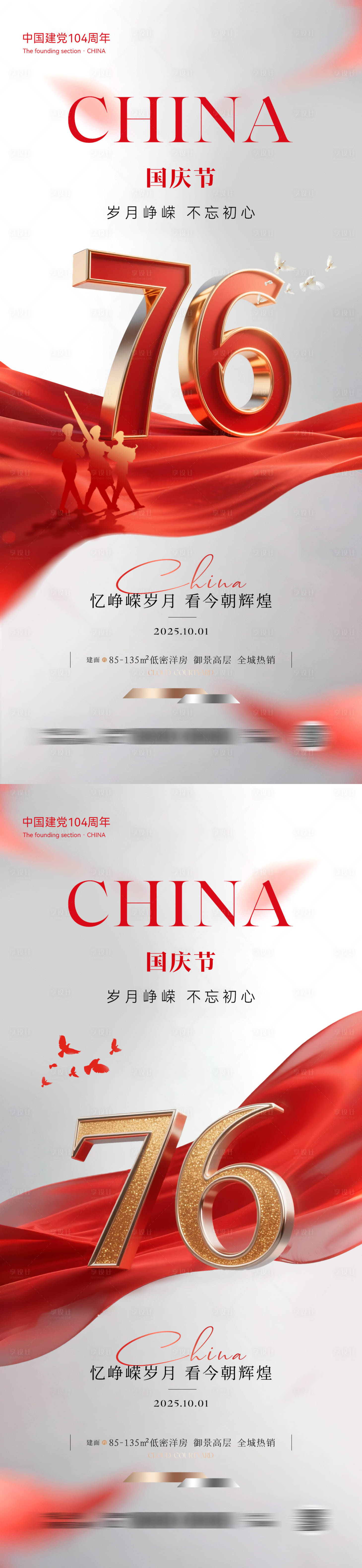 源文件下载【享设计】搜索编号：99360032897622296【国庆节创意海报】