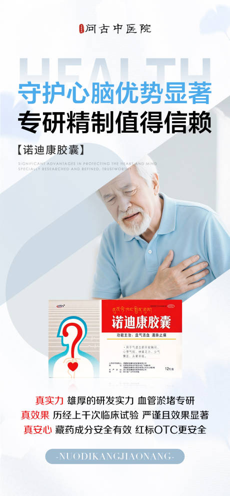 源文件下載【享設計】搜索編號：14770032932474045【心腦產品海報】
