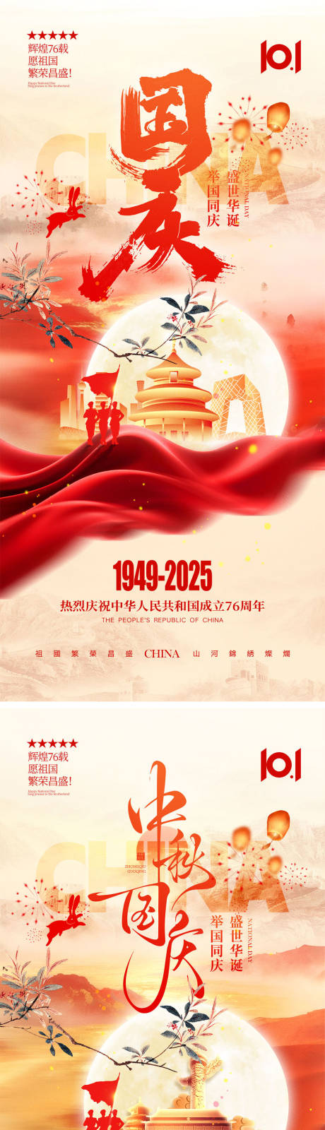 源文件下载【享设计】搜索编号：96400032926551187【国庆节中秋节宣传海报】