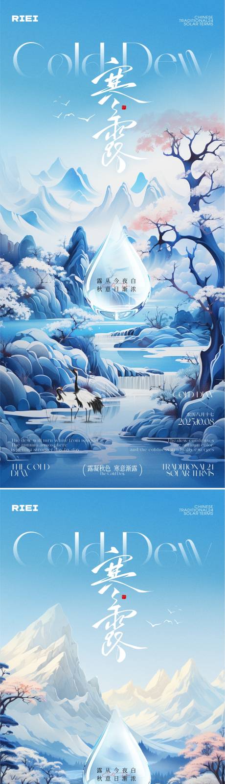 源文件下载【享设计】搜索编号：17930033307815734【寒露节气海报】