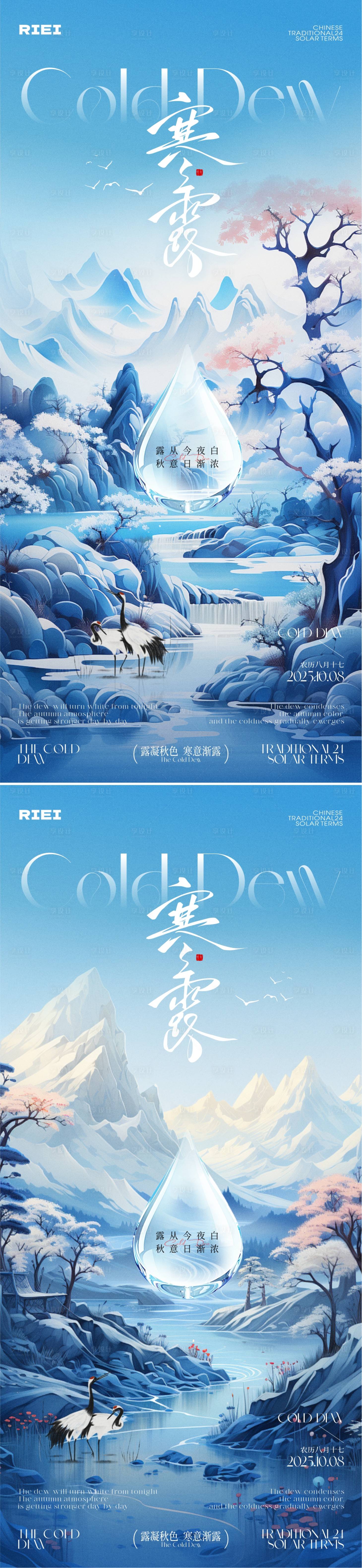 源文件下载【享设计】搜索编号：17930033307815734【寒露节气海报】
