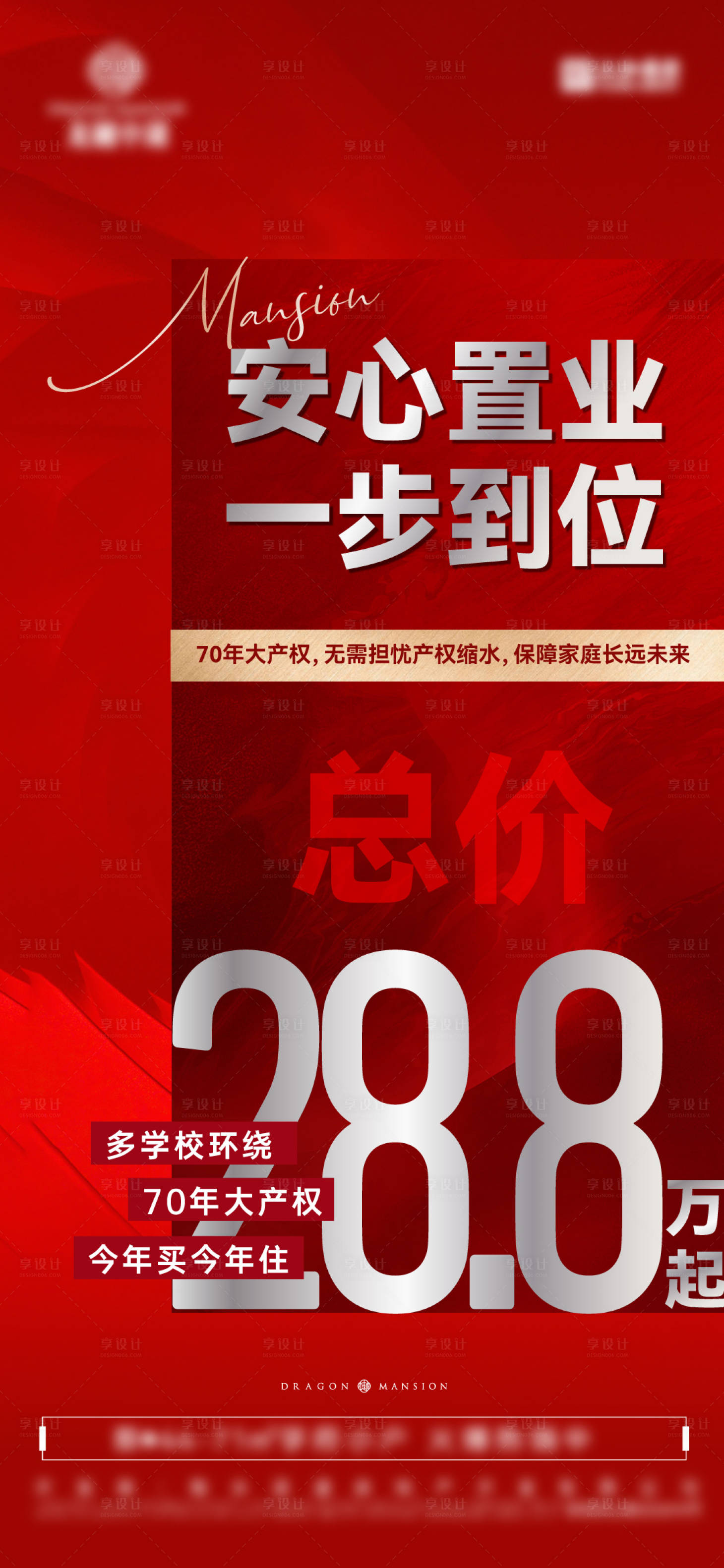 源文件下載【享設計】搜索編號：66630033112197861【地產紅色價格政策海報】