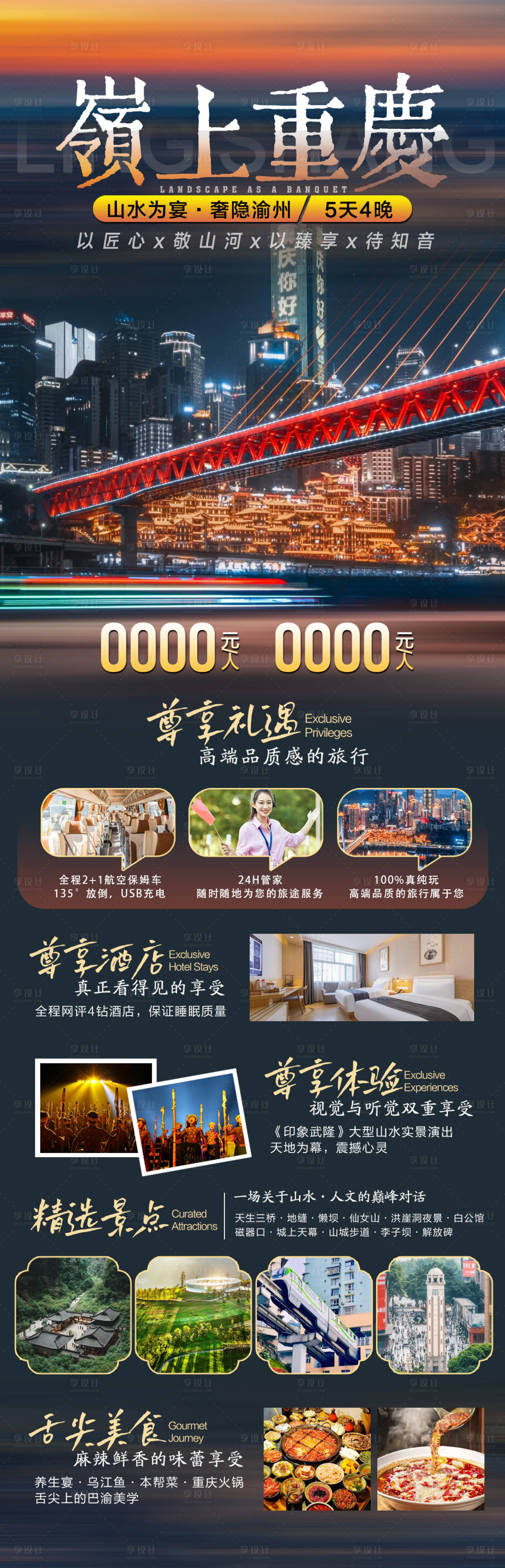 源文件下载【享设计】搜索编号：33880032851267444【嶺上重庆海报】