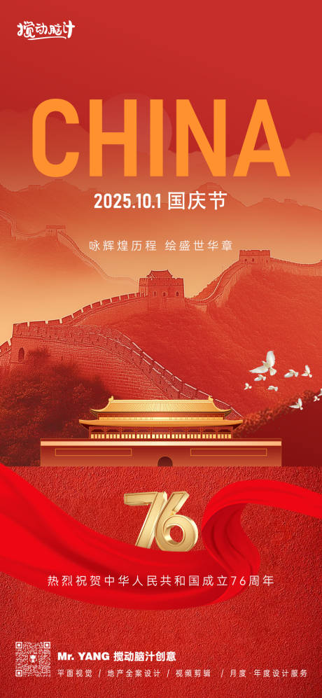 源文件下载【享设计】搜索编号：93660032890436517【2025国庆节海报】