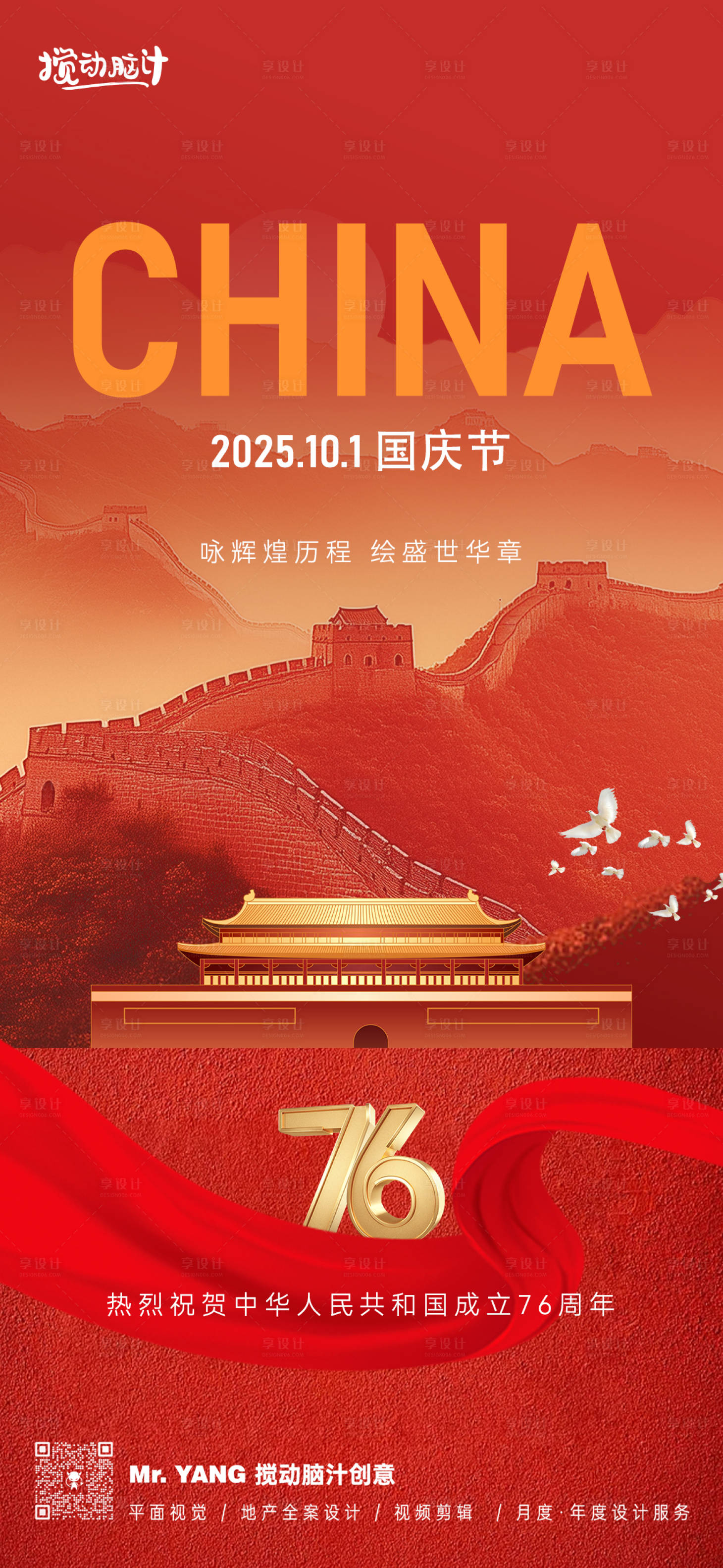 源文件下载【享设计】搜索编号：93660032890436517【2025国庆节海报】