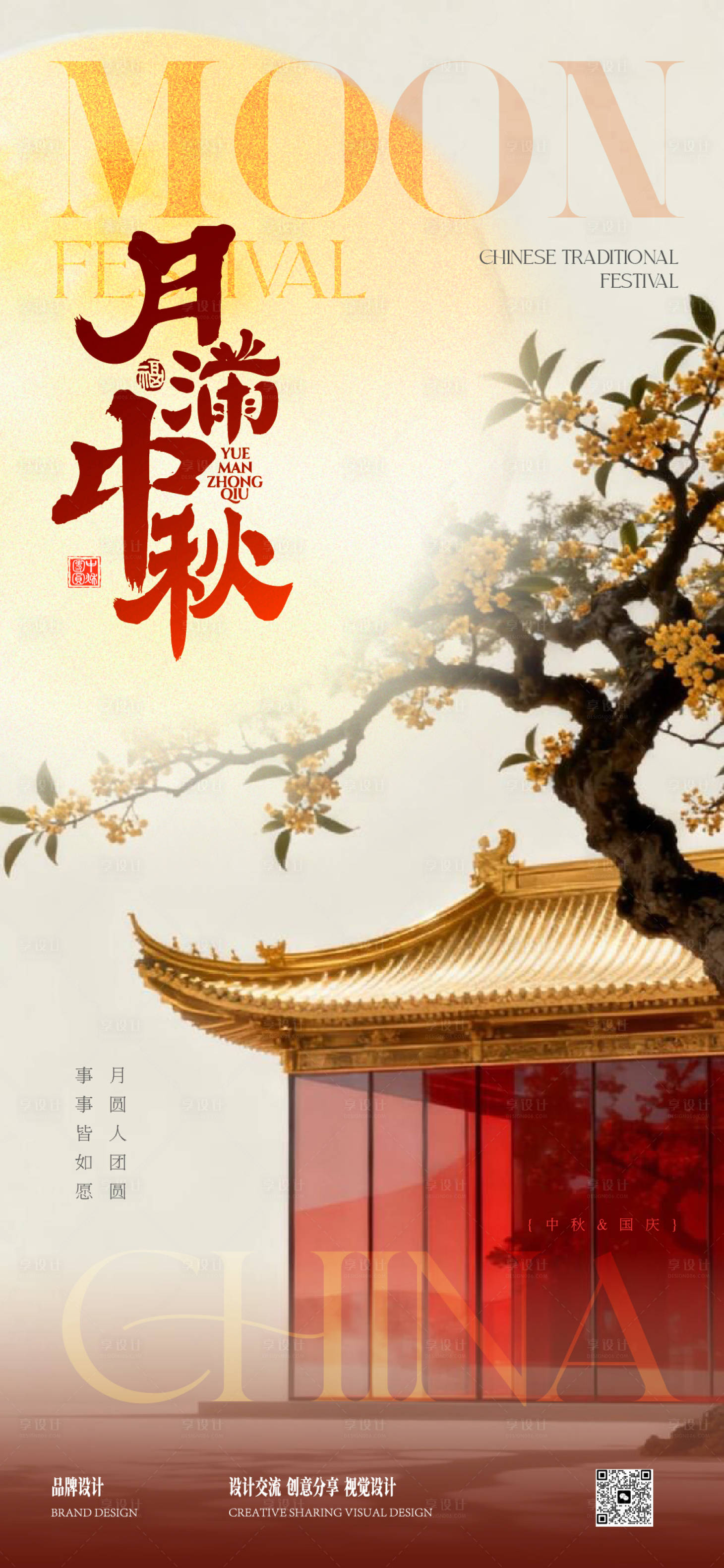 源文件下载【享设计】搜索编号：93870033334073491【中秋海报】