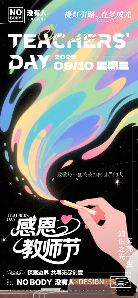 源文件下載【享設計】搜索編號：58250032960791780【教師節潑彩插畫海報】