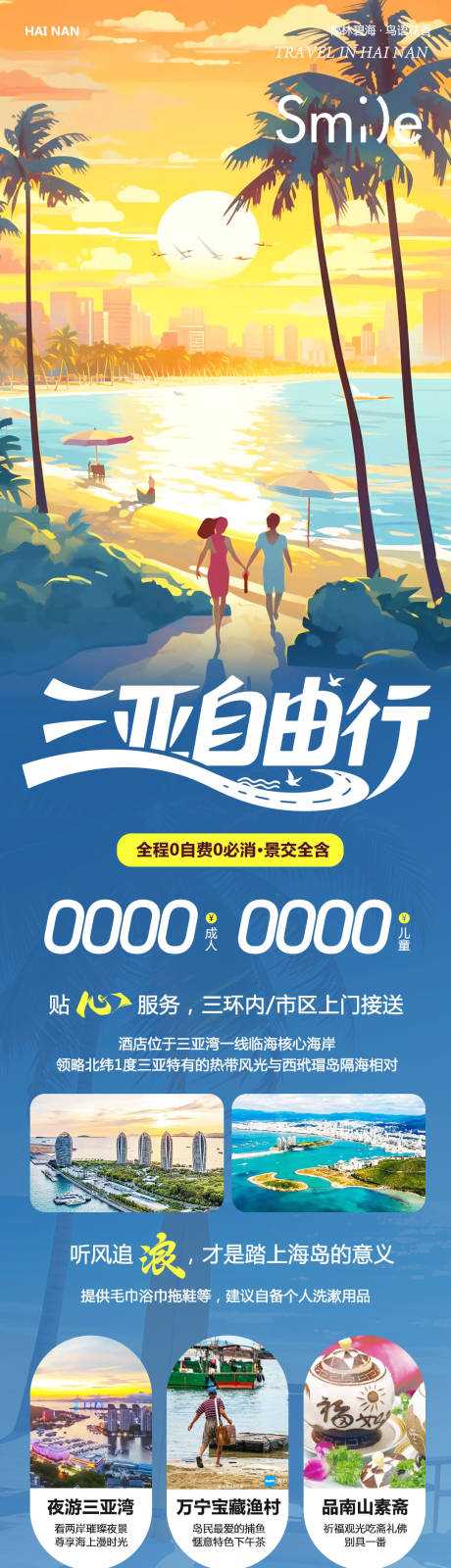 源文件下載【享設計】搜索編號：26280033093837308【海南三亞蜈支洲島森林公園自由行】