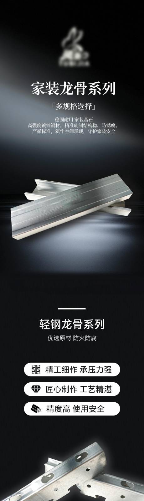 源文件下載【享設計】搜索編號：81460033080871809【建材輕鋼龍骨長圖設計】