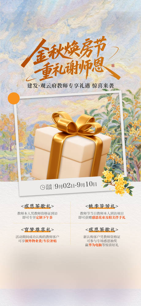 源文件下載【享設計】搜索編號：58550032866211588【教師節活動海報】
