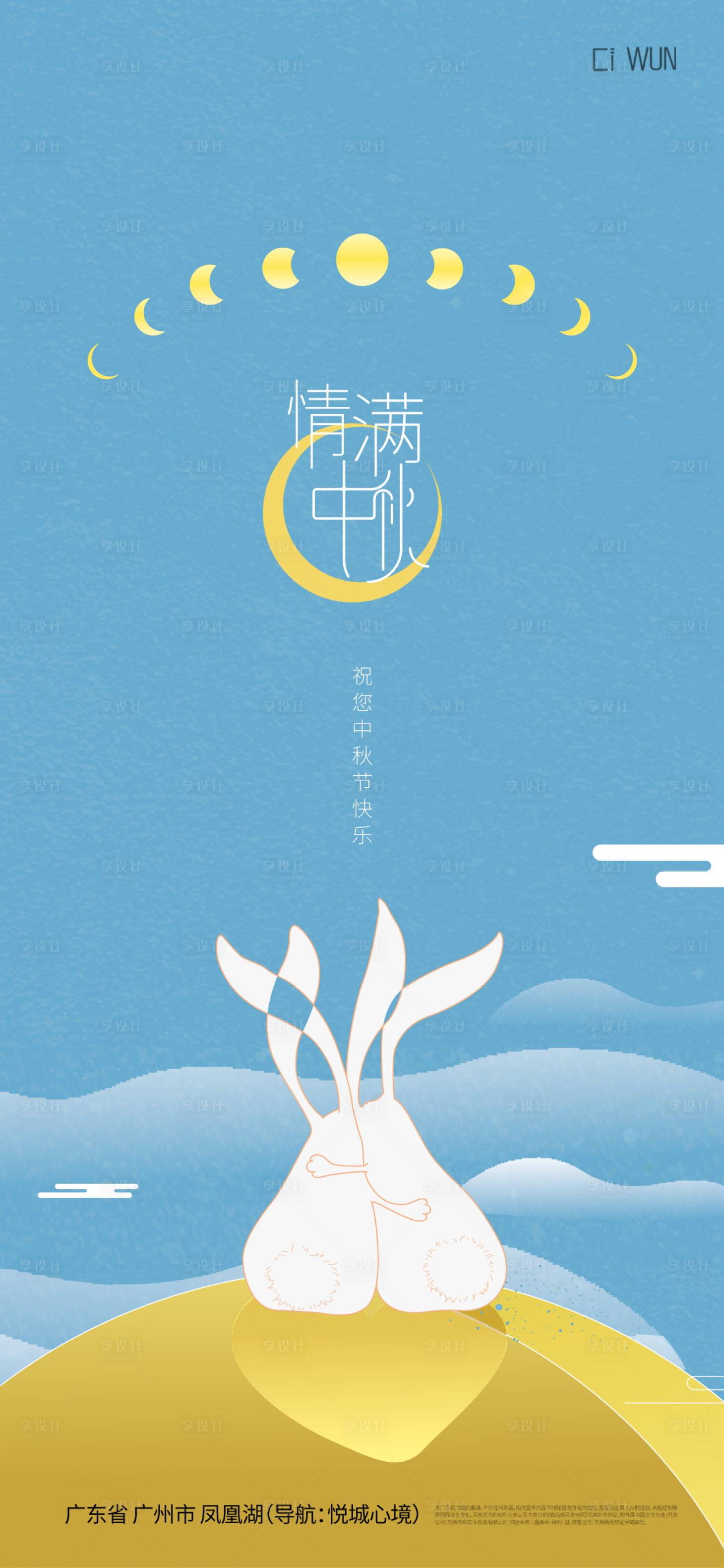 源文件下載【享設計】搜索編號：75990033142597753【中秋節海報】