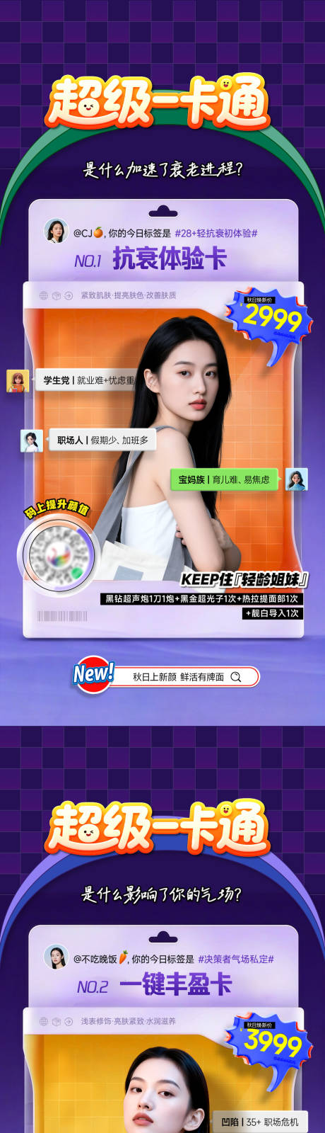 源文件下載【享設計】搜索編號：63590032913907018【醫美宣傳系列海報】