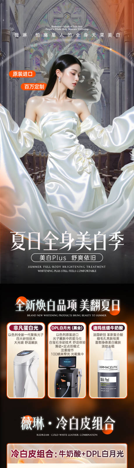 源文件下载【享设计】搜索编号：24750033022237532【全身美白详情页】