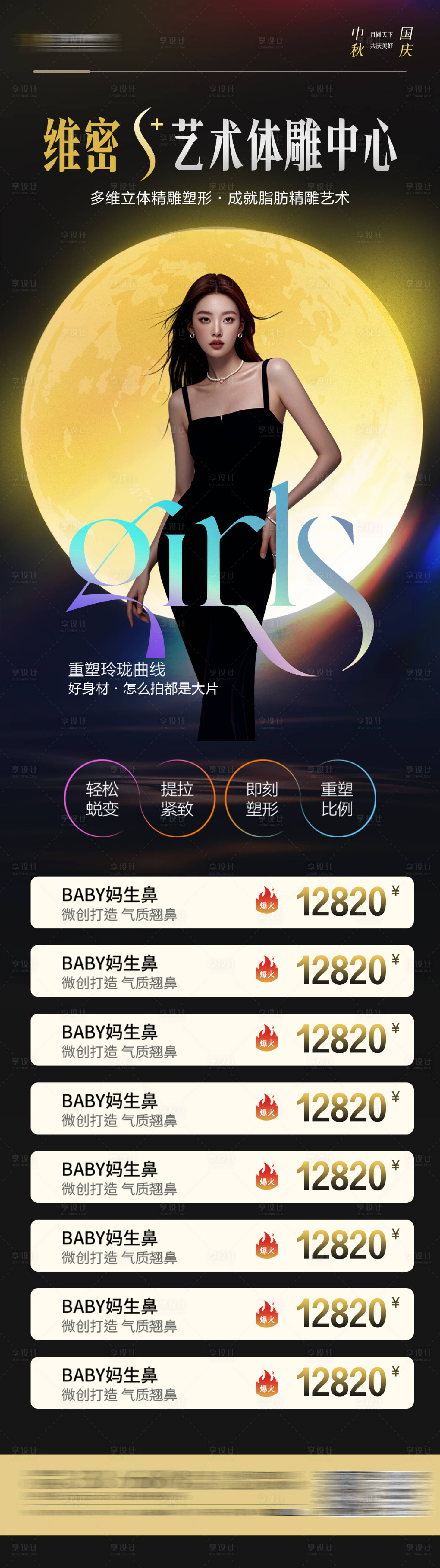 源文件下載【享設(shè)計(jì)】搜索編號(hào)：26020033097269325【體雕吸脂】