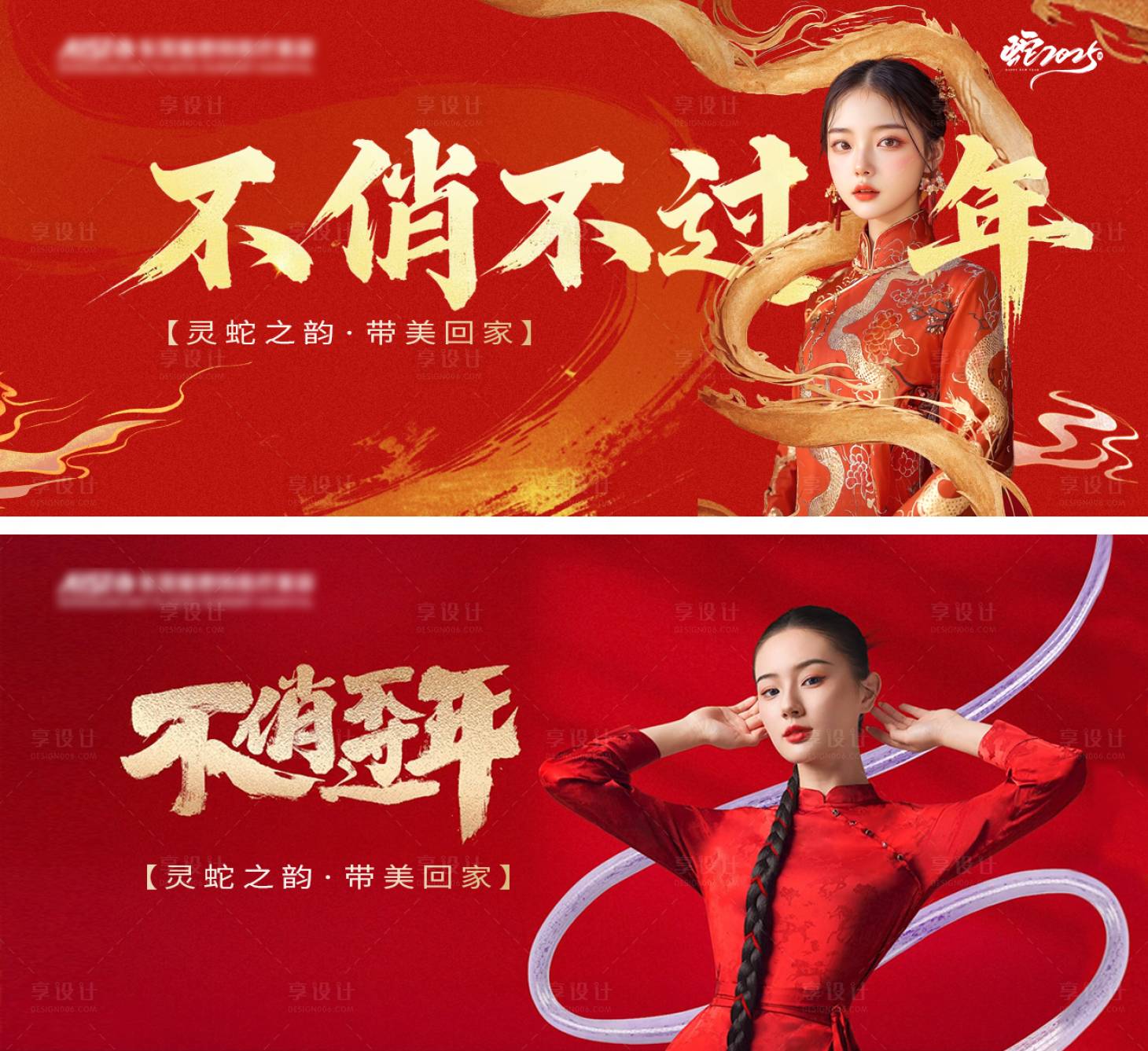 源文件下載【享設計】搜索編號：58710033155712562【醫美新年展板】