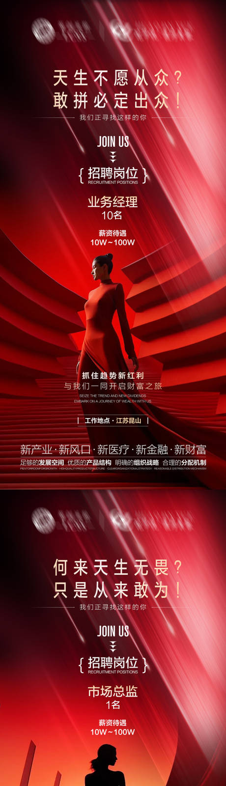 源文件下載【享設(shè)計】搜索編號：35370033183037257【美業(yè)招聘】