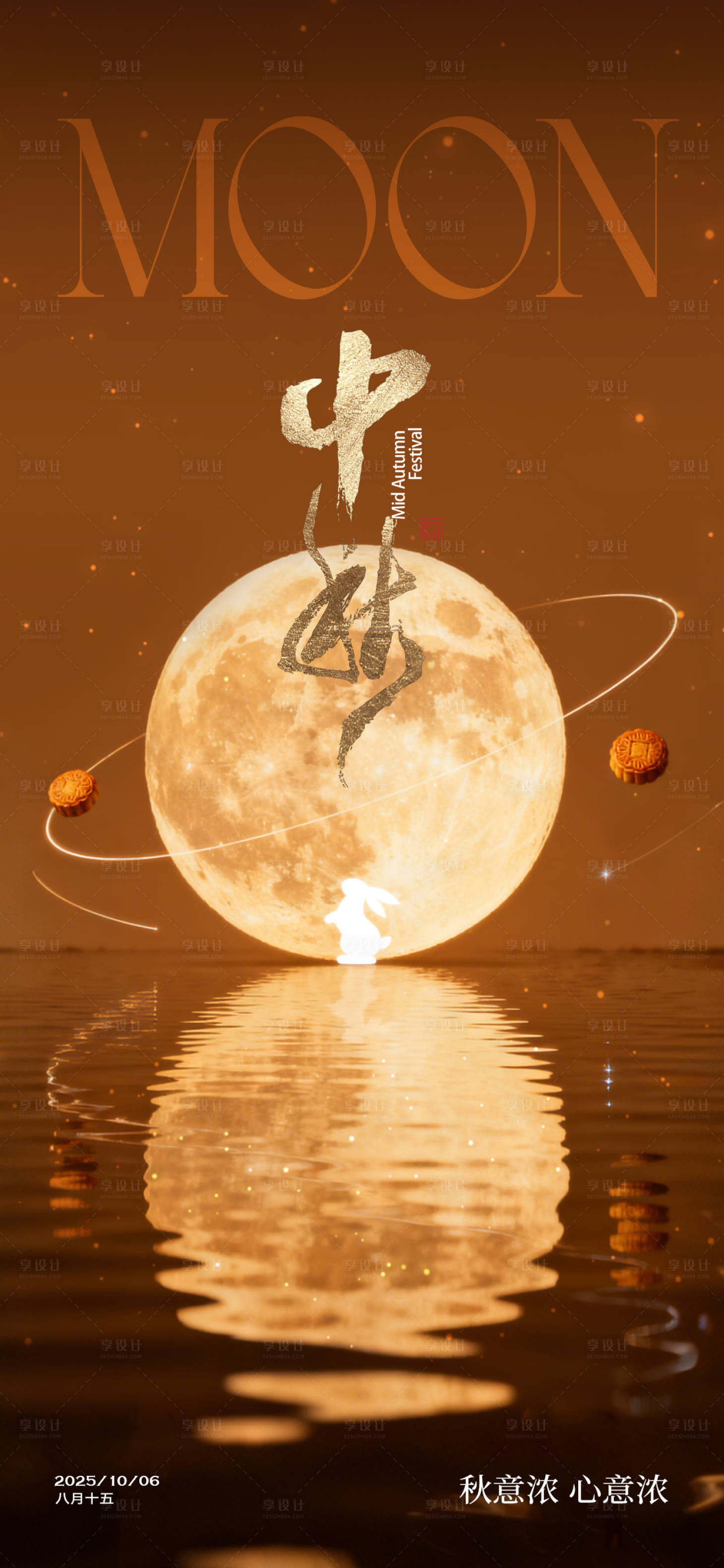 源文件下载【享设计】搜索编号：61050033341082362【中秋节海报】