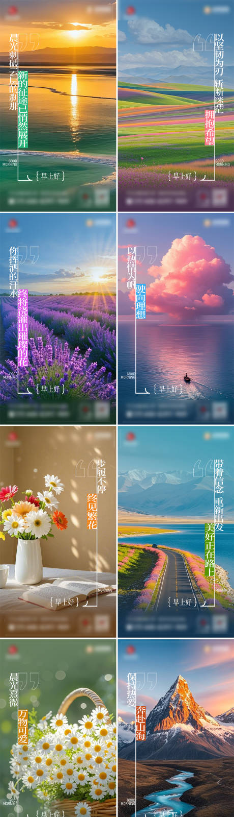 源文件下載【享設計】搜索編號：88200033126849767【一周早安美圖海報】