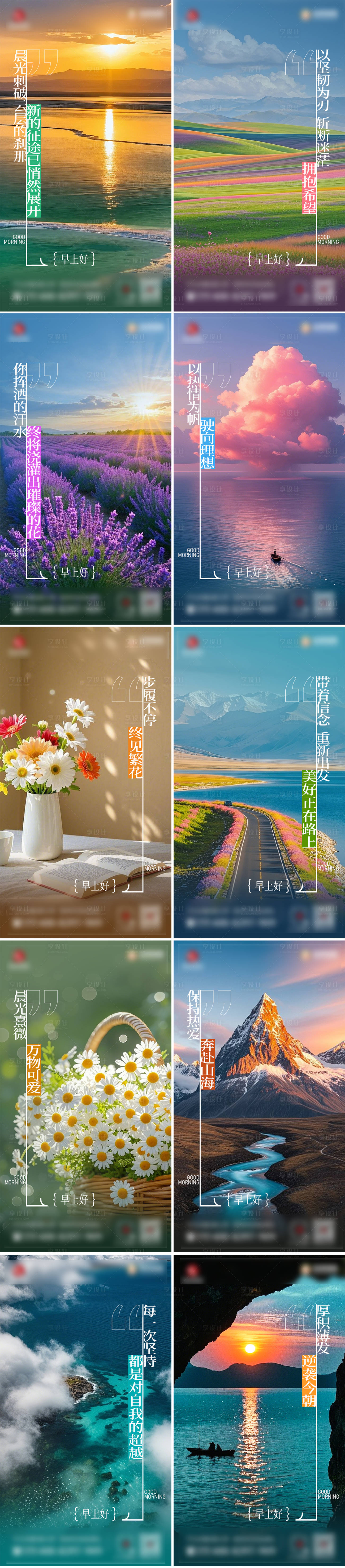 源文件下載【享設計】搜索編號：88200033126849767【一周早安美圖海報】