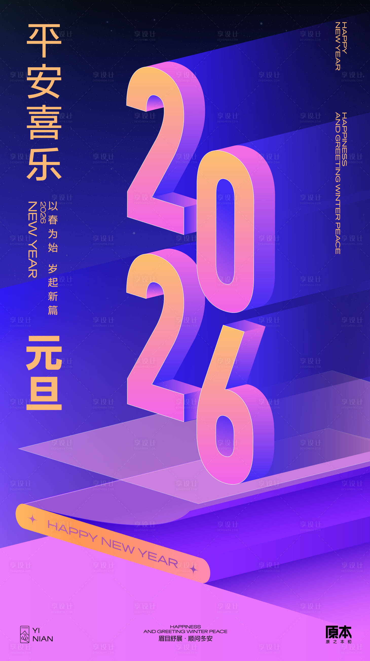 源文件下载【享设计】搜索编号：79240033202788037【元旦简约矢量】