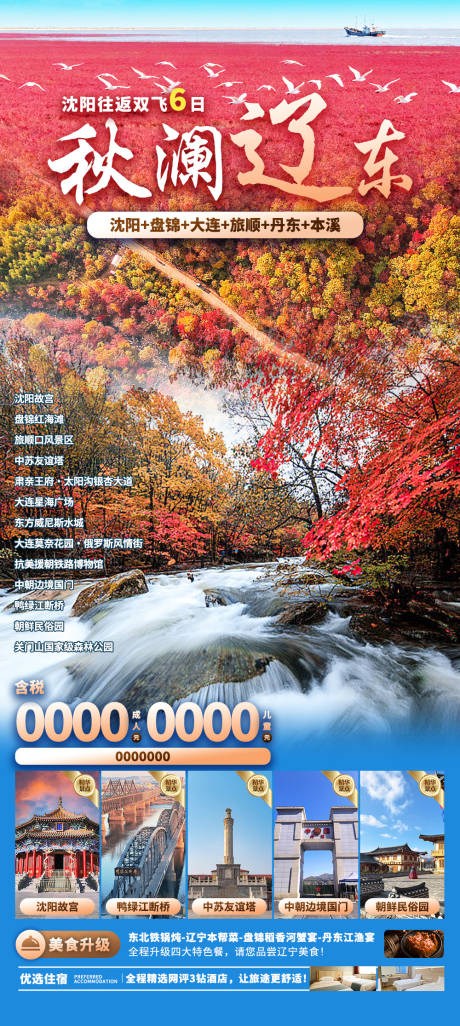 源文件下載【享設計】搜索編號：53800033054595636【秋瀾遼東】