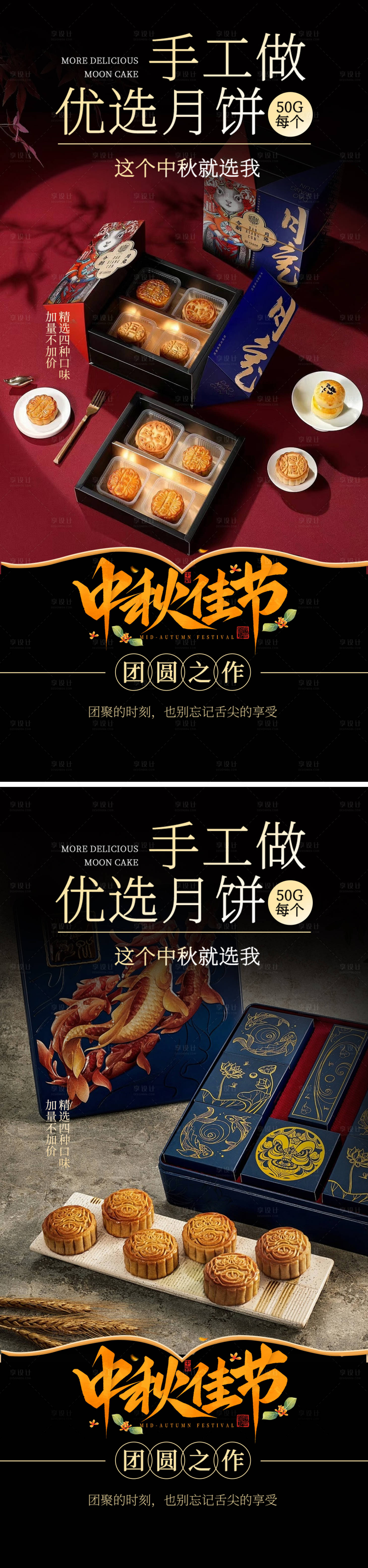 源文件下載【享設(shè)計(jì)】搜索編號(hào)：82980033106013263【中秋節(jié)月餅禮盒海報(bào)】