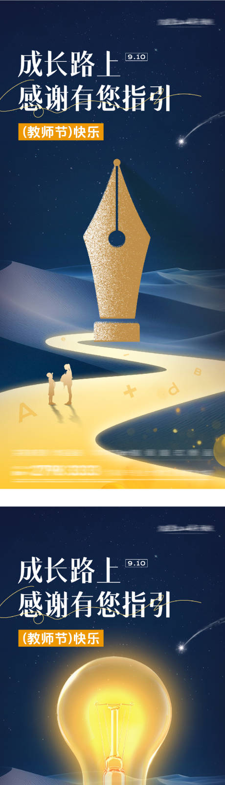 源文件下載【享設(shè)計(jì)】搜索編號(hào)：60100032852239023【教師節(jié)節(jié)氣海報(bào)】