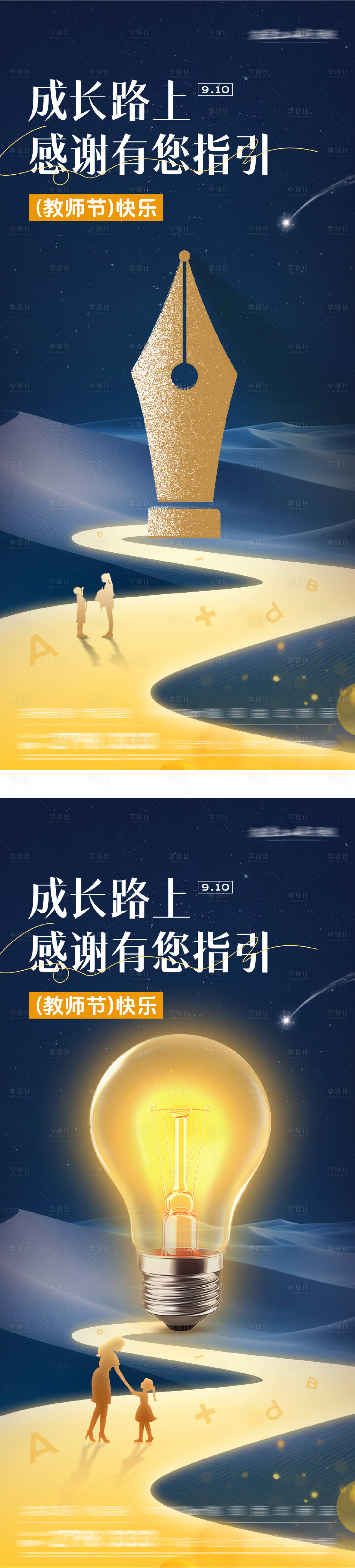 源文件下载【享设计】搜索编号：60100032852239023【教师节节气海报】