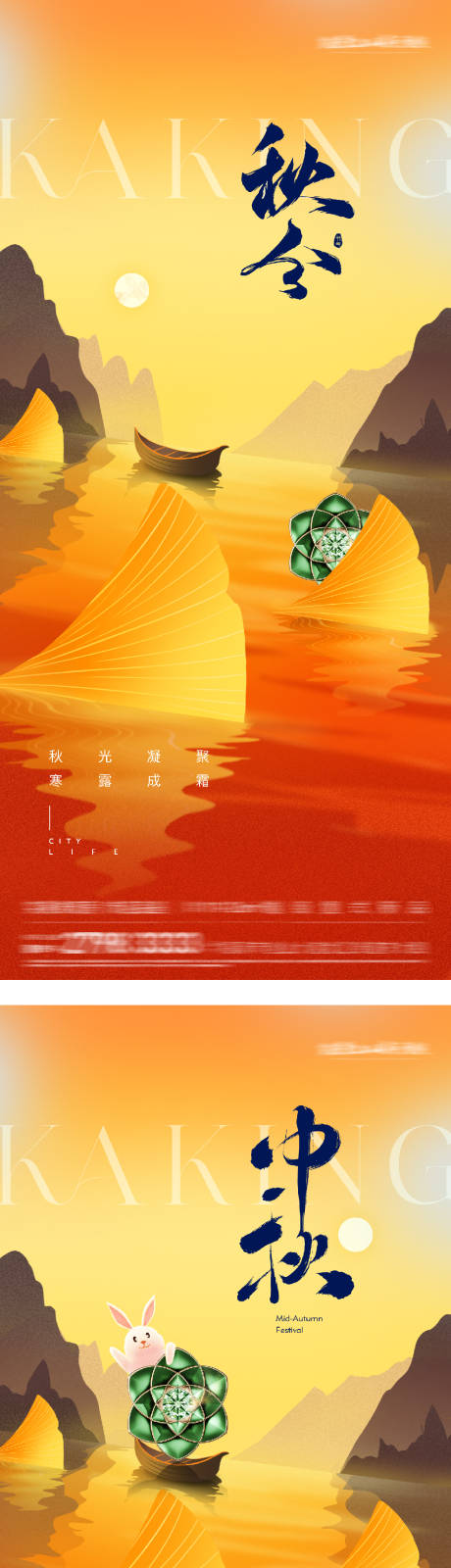源文件下載【享設(shè)計(jì)】搜索編號：31620033140092051【地產(chǎn)秋分中秋意境海報(bào)】