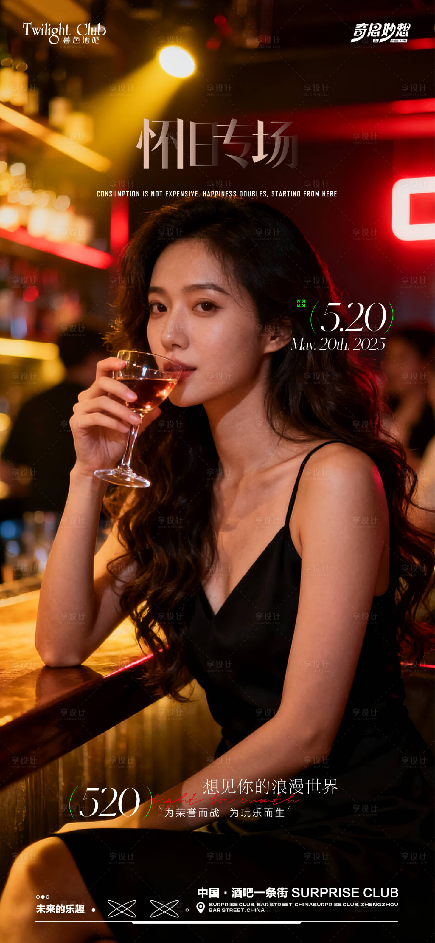 源文件下载【享设计】搜索编号：90920033041746108【酒吧夜场海报】