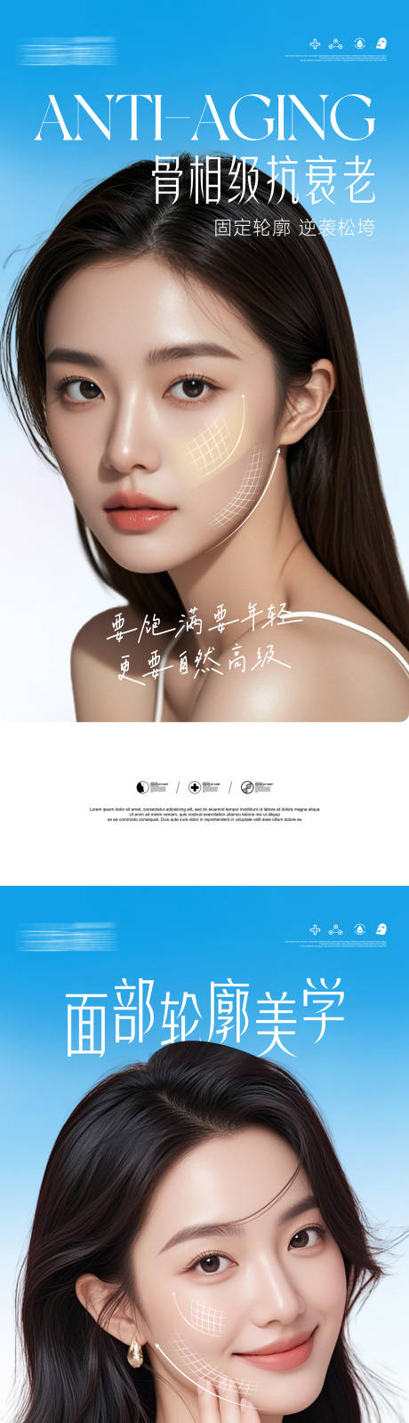 源文件下載【享設計】搜索編號：85220033003035750【醫美抗衰科普藍色系海報設計】