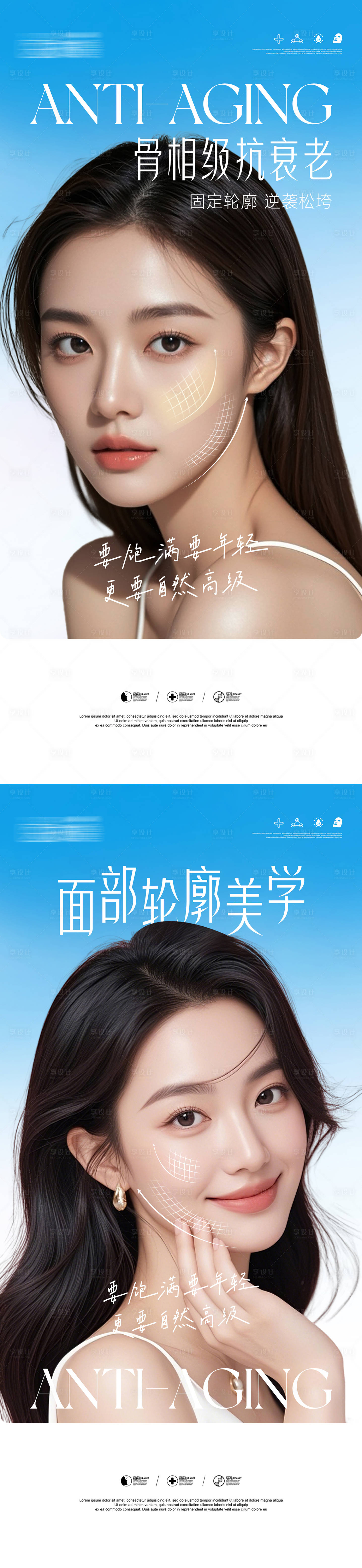 源文件下載【享設計】搜索編號：85220033003035750【醫美抗衰科普藍色系海報設計】
